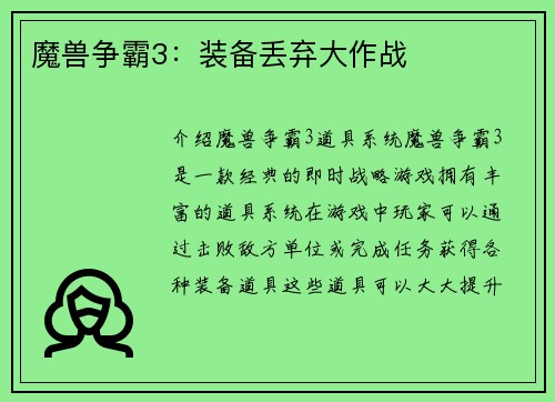 魔兽争霸3：装备丢弃大作战